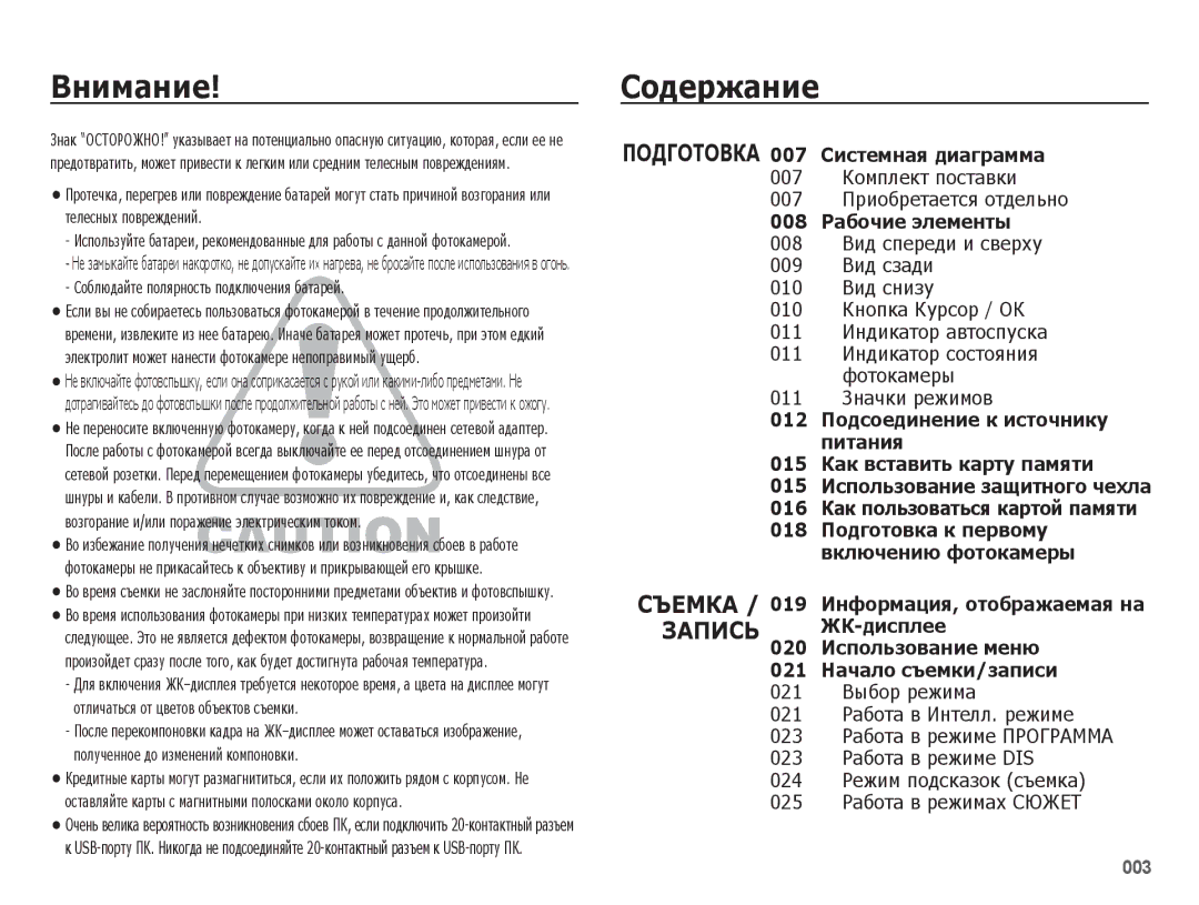 Samsung EC-ES75ZZBPSRU manual Внимание Содержание, 007 Комплект поставки 007 Приобретается отдельно, 011 Значки режимов 