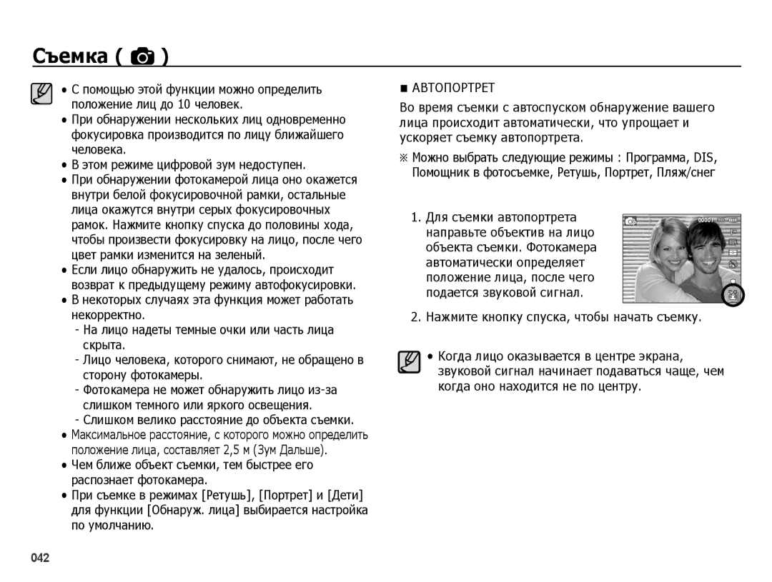 Samsung EC-ES75ZZBPBRU, EC-ES75ZZBPBE2 Этом режиме цифровой зум недоступен, Нажмите кнопку спуска, чтобы начать съемку 