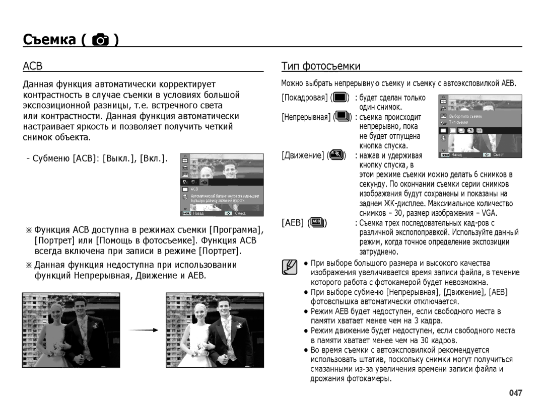 Samsung EC-ES78ZZBPSRU, EC-ES75ZZBPBE2, EC-ES75ZZBPBRU, EC-ES78ZZBPBRU, EC-ES75ZZBPORU, EC-ES75ZZBPSRU manual Тип фотосъемки 