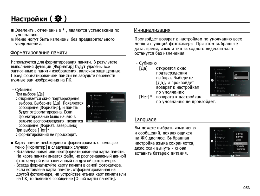 Samsung EC-ES78ZZBPORU, EC-ES75ZZBPBE2, EC-ES75ZZBPBRU manual Настройки, Форматирование памяти, Инициализация, Language 