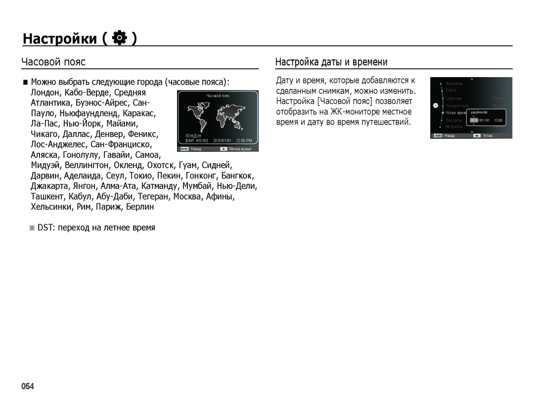 Samsung EC-ES78ZZBPSRU Часовой пояс Настройка даты и времени, Лондон, Кабо-Верде, Средняя, DST переход на летнее время 