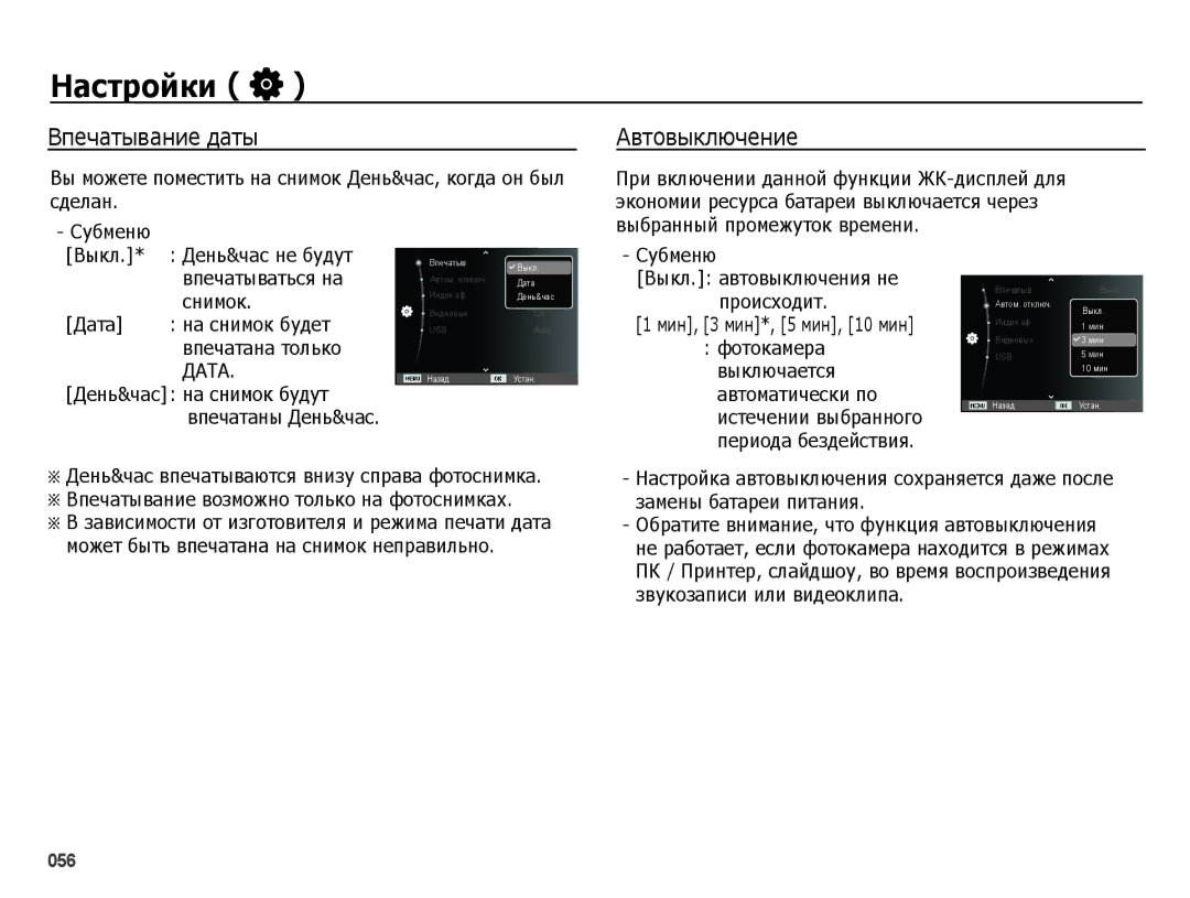 Samsung EC-ES75ZZBPBRU manual Вы можете поместить на снимок День&час, когда он был сделан, Снимок, Дата, Фотокамера 