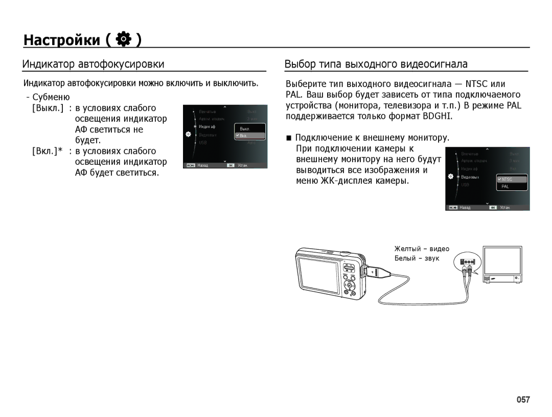 Samsung EC-ES78ZZBPBRU manual Индикатор автофокусировки Выбор типа выходного видеосигнала, Подключение к внешнему монитору 