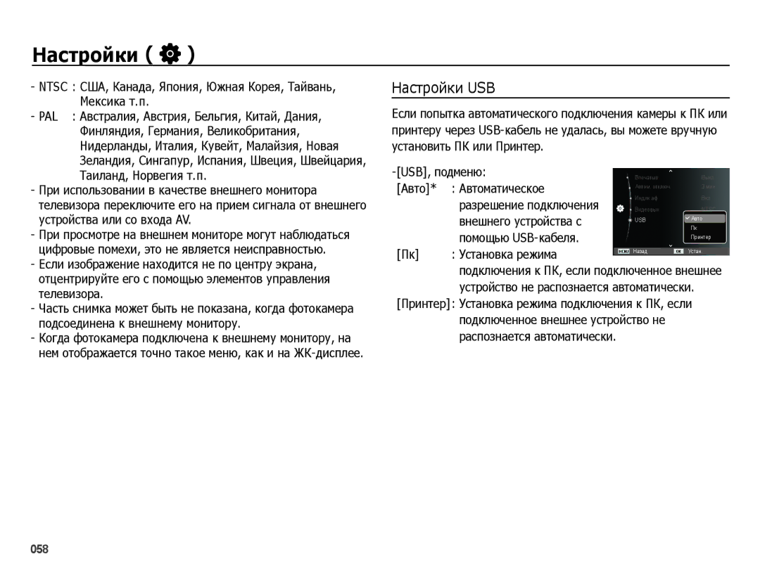 Samsung EC-ES75ZZBPORU, EC-ES75ZZBPBE2 manual Настройки USB, Ntsc США, Канада, Япония, Южная Корея, Тайвань, Мексика т.п 