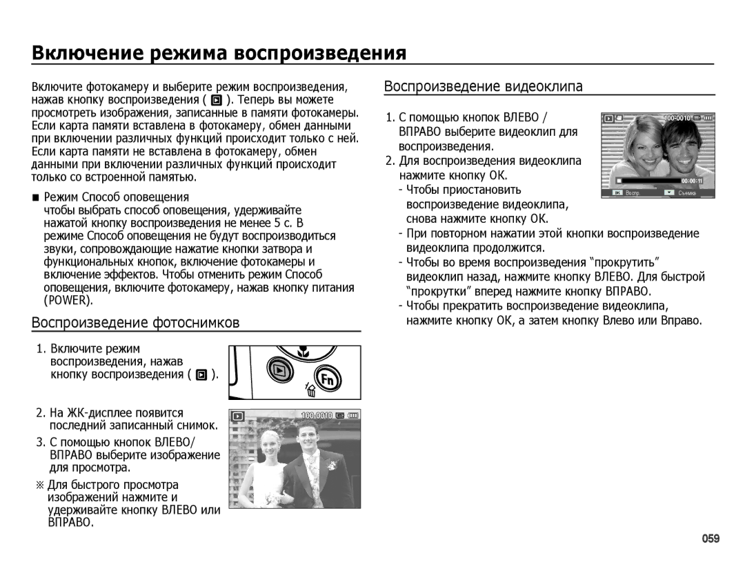 Samsung EC-ES75ZZBPSRU manual Включение режима воспроизведения, Воспроизведение фотоснимков, Воспроизведение видеоклипа 