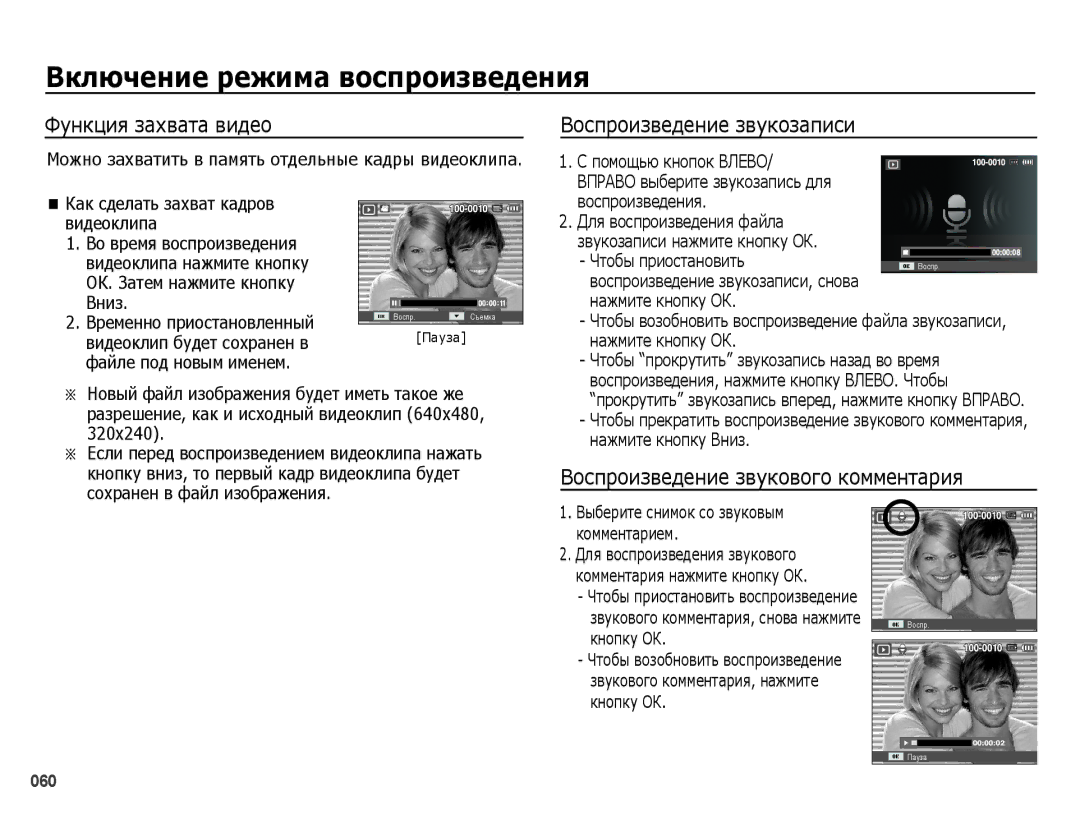 Samsung EC-ES78ZZBPORU, EC-ES75ZZBPBE2, EC-ES75ZZBPBRU manual Функция захвата видео, Воспроизведение звукового комментария 