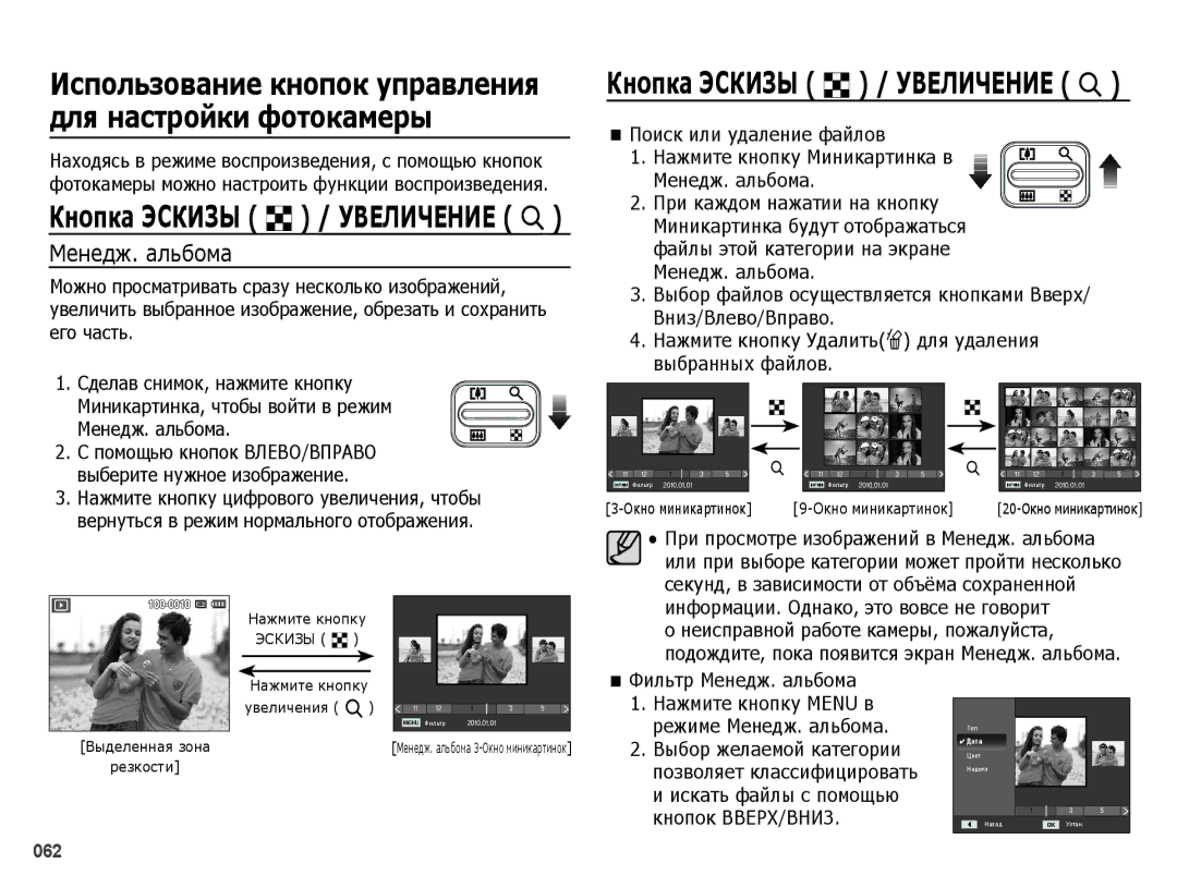 Samsung EC-ES75ZZBPBE2, EC-ES75ZZBPBRU manual Фильтр Менедж. альбома, При просмотре изображений в Менедж. альбома 