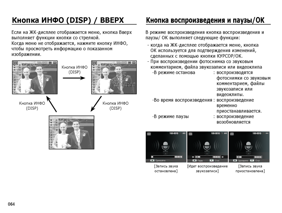 Samsung EC-ES78ZZBPBRU manual ·В режиме останова Воспроизводятся, Звукозаписи или, Видеоклипы, Временно, Приостанавливается 