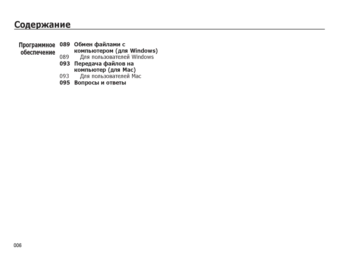 Samsung EC-ES75ZZBPBE2, EC-ES75ZZBPBRU, EC-ES78ZZBPBRU, EC-ES75ZZBPORU, EC-ES75ZZBPSRU, EC-ES78ZZBPORU 089 Обмен файлами с 