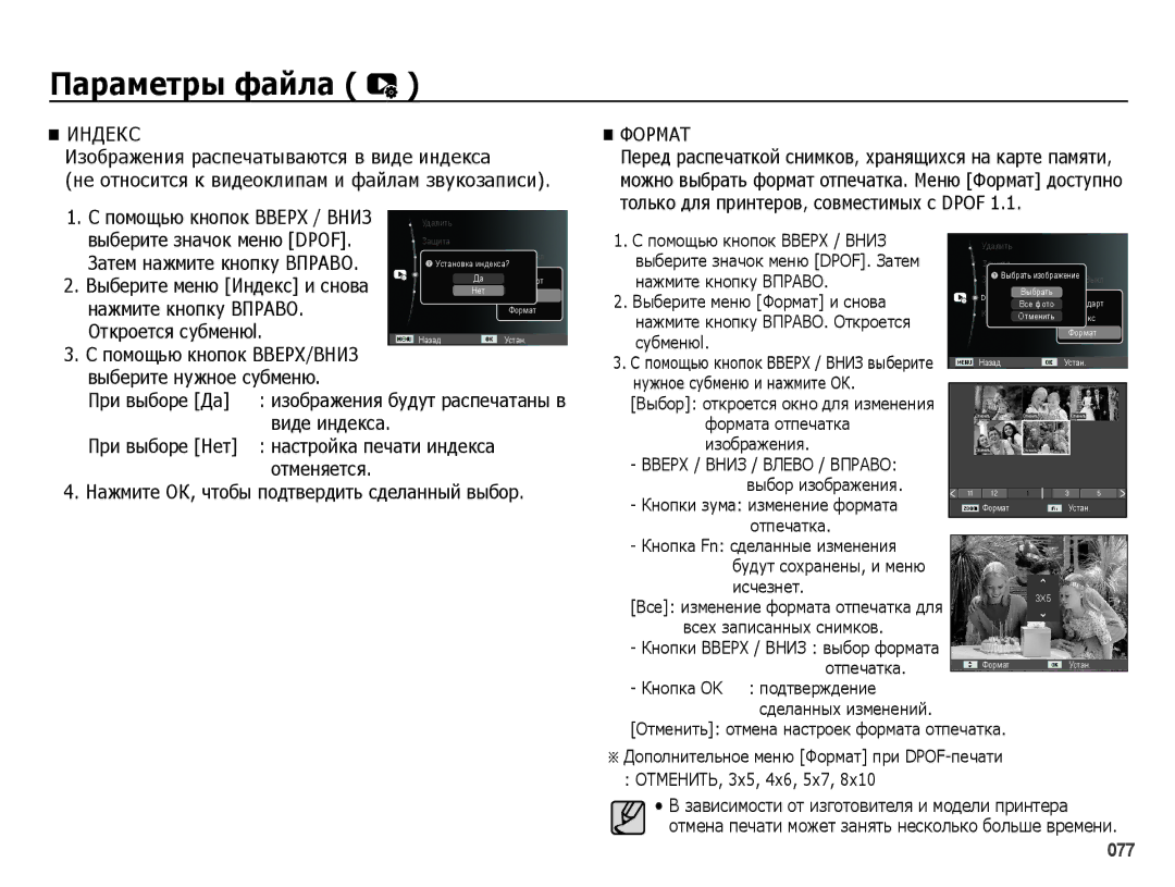 Samsung EC-ES75ZZBPBRU, EC-ES75ZZBPBE2, EC-ES78ZZBPBRU manual Откроется субменюl, Выберите нужное субменю, Отменяется 