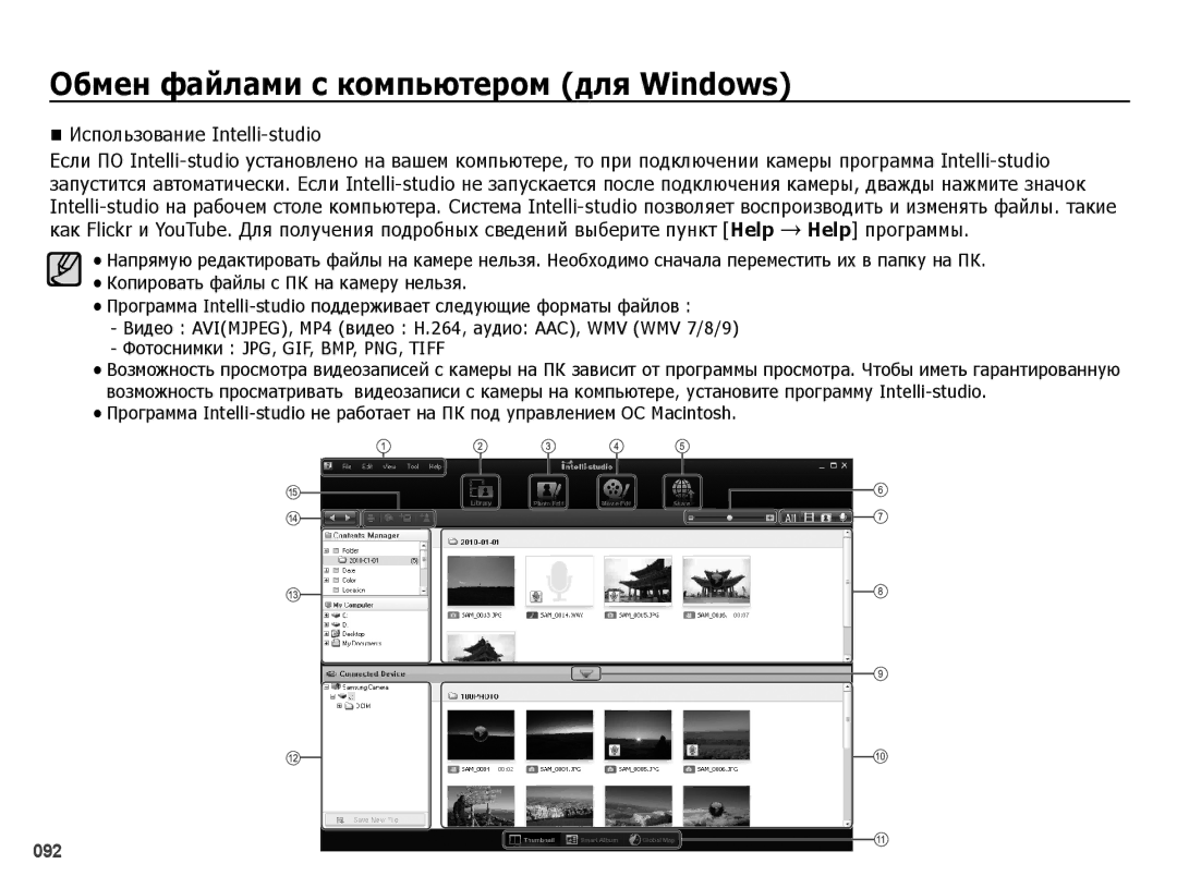 Samsung EC-ES78ZZBPBRU, EC-ES75ZZBPBE2, EC-ES75ZZBPBRU, EC-ES75ZZBPORU, EC-ES75ZZBPSRU manual Использование Intelli-studio 