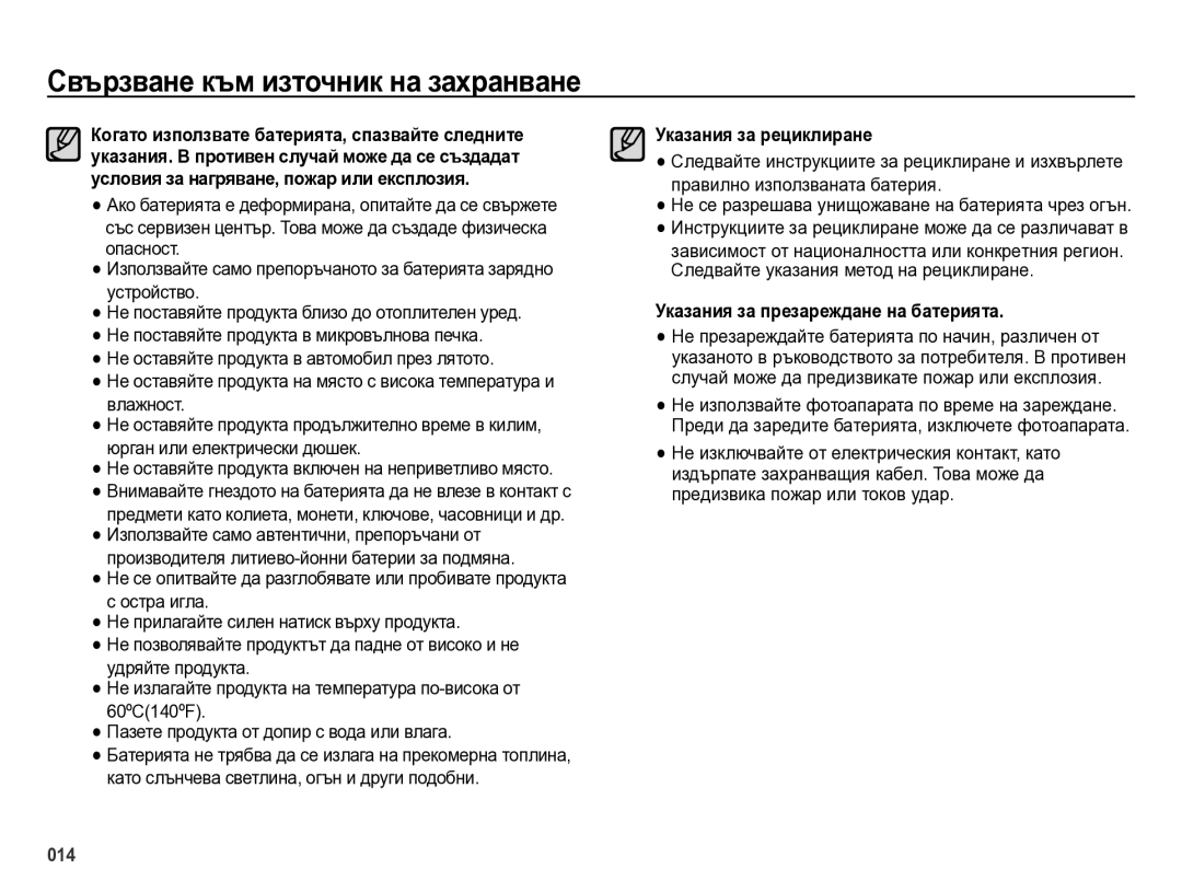 Samsung EC-ES75ZZBPOE3, EC-ES75ZZBPBE3, EC-ES75ZZBPSE3 manual Указания за рециклиране, Указания за презареждане на батерията 