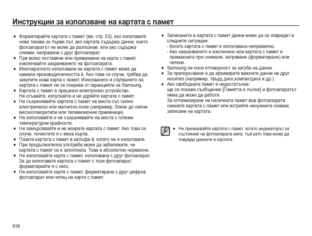 Samsung EC-ES75ZZBPSE3, EC-ES75ZZBPBE3, EC-ES75ZZBPUE3, EC-ES75ZZBPOE3 manual Инструкции за използване на картата с памет 