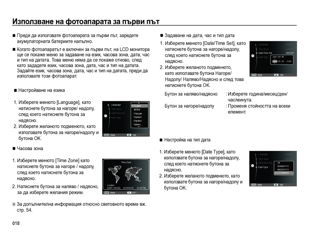 Samsung EC-ES75ZZBPOE3, EC-ES75ZZBPBE3, EC-ES75ZZBPSE3, EC-ES75ZZBPUE3 manual Използване на фотоапарата за първи път 