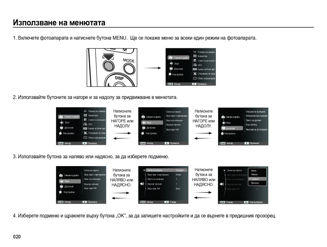 Samsung EC-ES75ZZBPSE3, EC-ES75ZZBPBE3, EC-ES75ZZBPUE3, EC-ES75ZZBPOE3 manual Използване на менютата, Надолу 