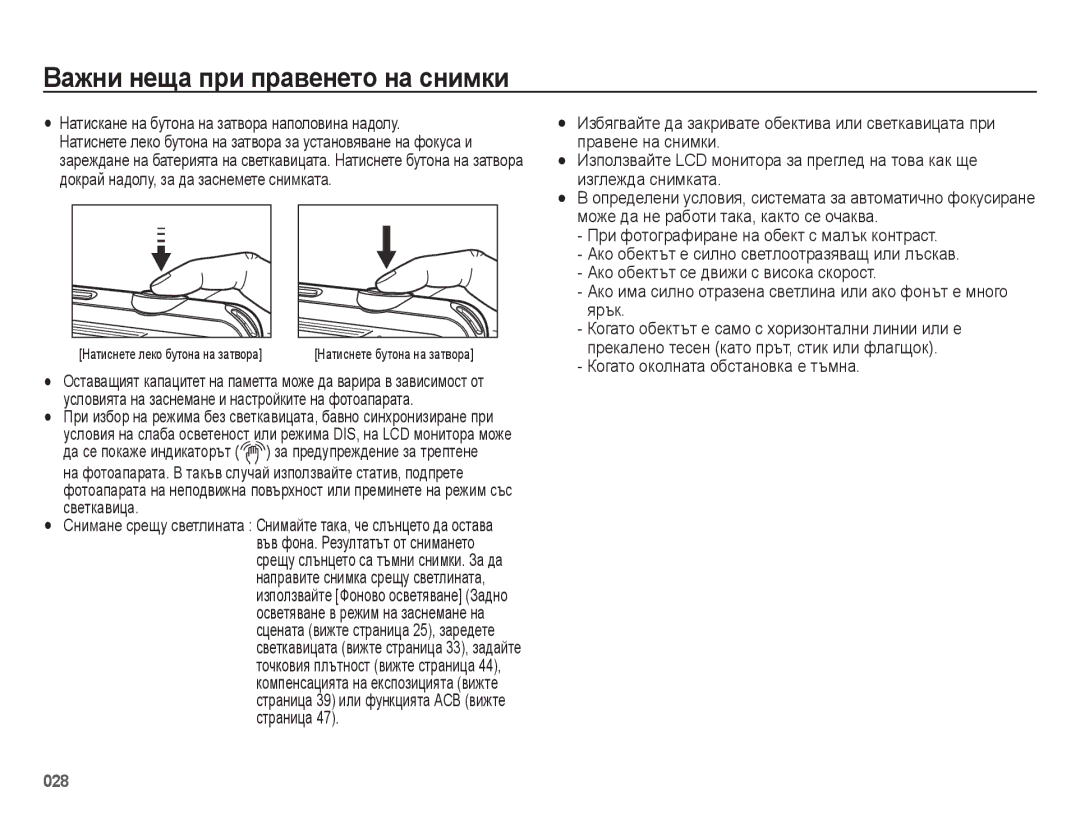 Samsung EC-ES75ZZBPSE3, EC-ES75ZZBPBE3 Важни неща при правенето на снимки, Ако обектът се движи с висока скорост, Ярък 