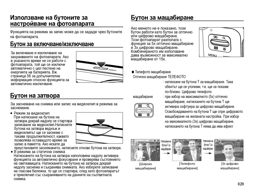 Samsung EC-ES75ZZBPUE3, EC-ES75ZZBPBE3 Бутон за включване/изключване, Бутон на затвора, Бутон за мащабиране, Мащабиране 