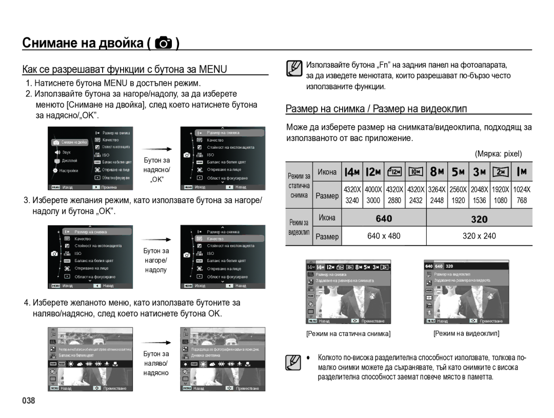 Samsung EC-ES75ZZBPOE3 manual Как се разрешават функции с бутона за Menu, Размер на снимка / Размер на видеоклип, 768 