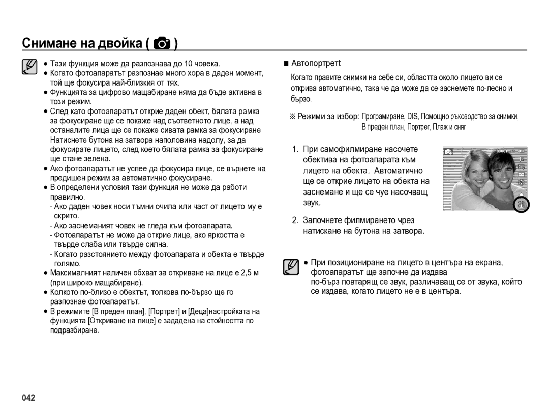 Samsung EC-ES75ZZBPOE3, EC-ES75ZZBPBE3, EC-ES75ZZBPSE3, EC-ES75ZZBPUE3 manual Преден план, Портрет, Плаж и сняг 