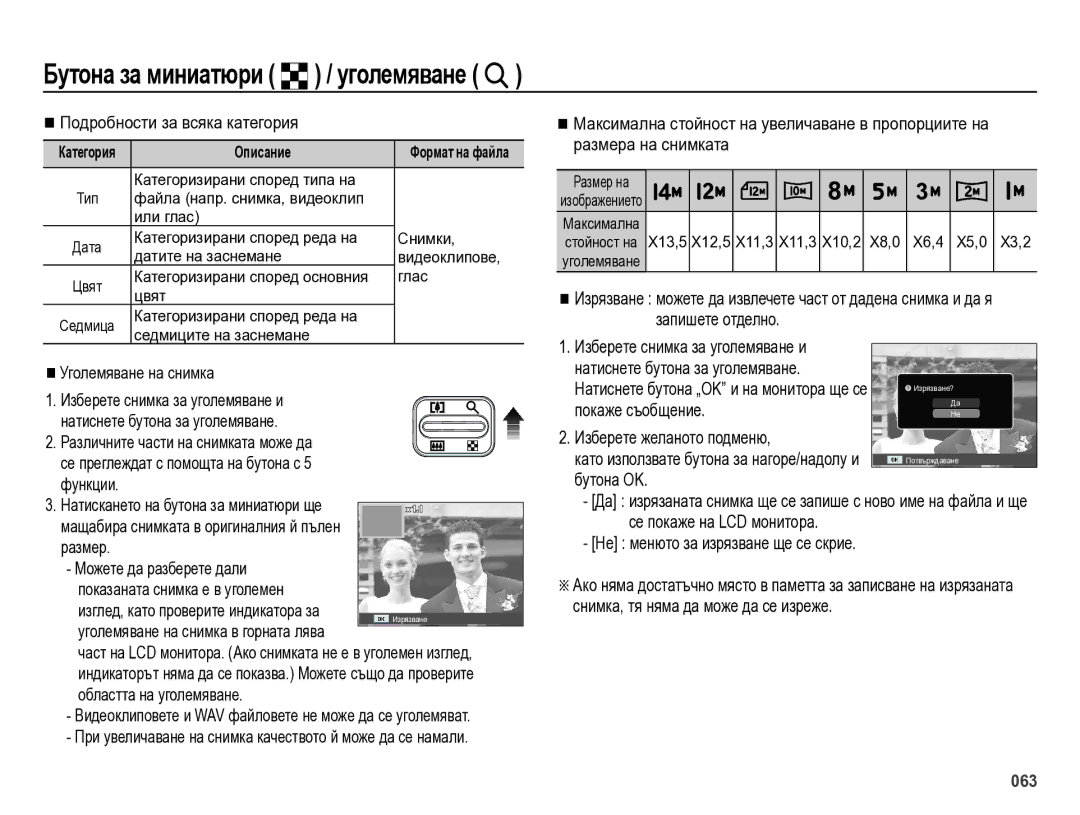 Samsung EC-ES75ZZBPBE3, EC-ES75ZZBPSE3 Подробности за всяка категория, Размера на снимката, Запишете отделно, Бутона OK 