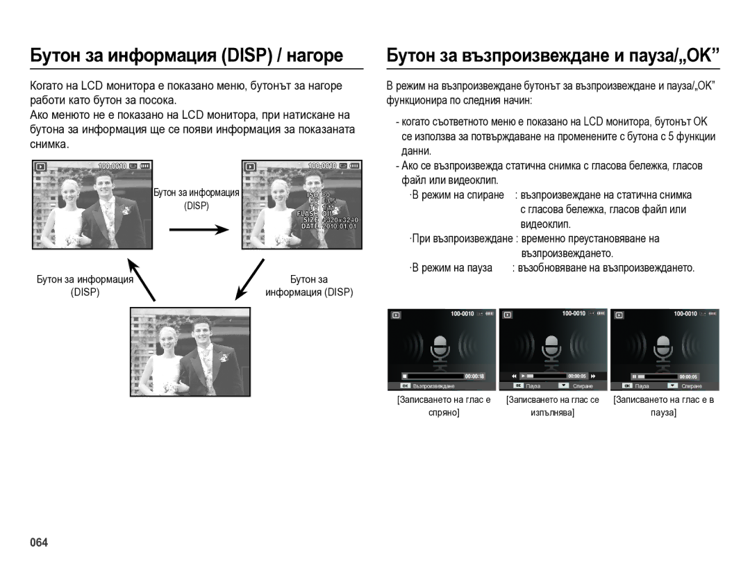 Samsung EC-ES75ZZBPSE3, EC-ES75ZZBPBE3, EC-ES75ZZBPUE3 manual Гласова бележка, гласов файл или видеоклип, Бутон за информация 