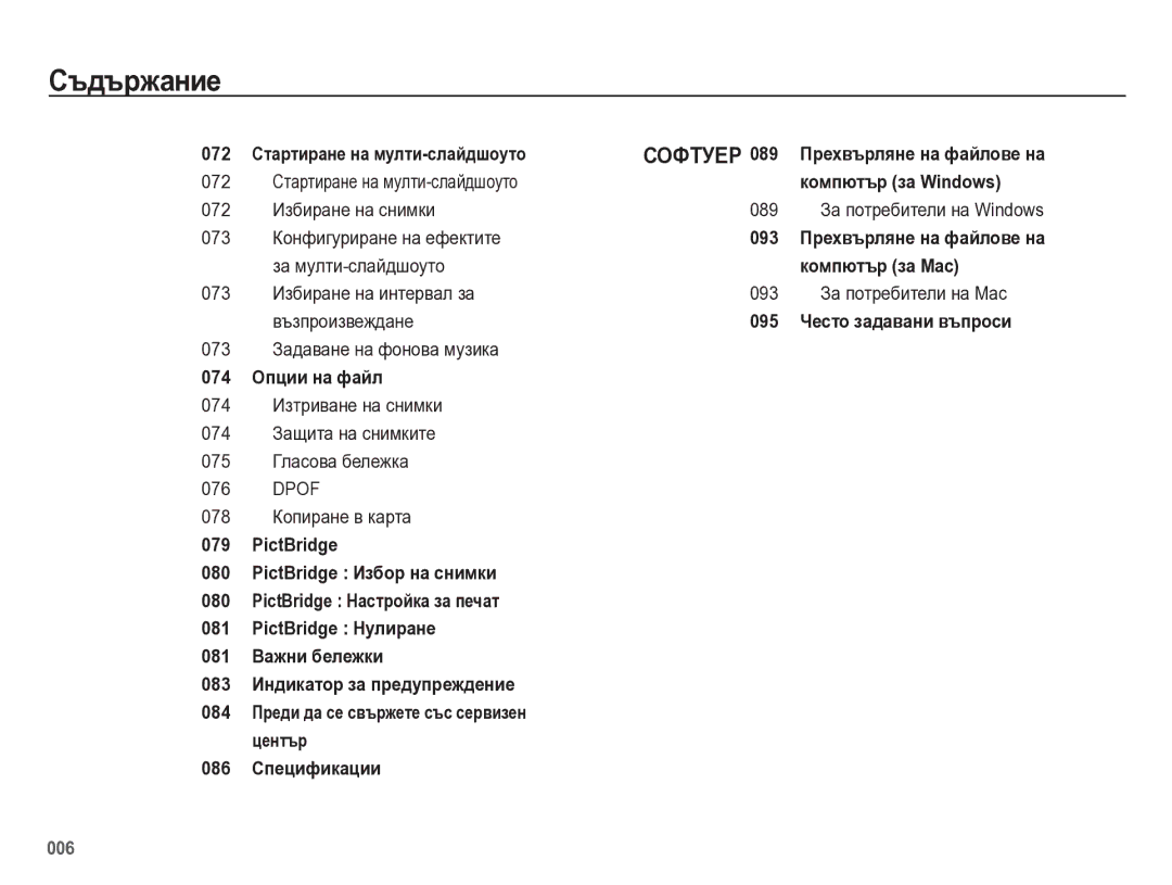 Samsung EC-ES75ZZBPOE3 manual Стартиране на мулти-слайдшоуто, Компютър за Windows, 093, Компютър за Mac, 074 Опции на файл 