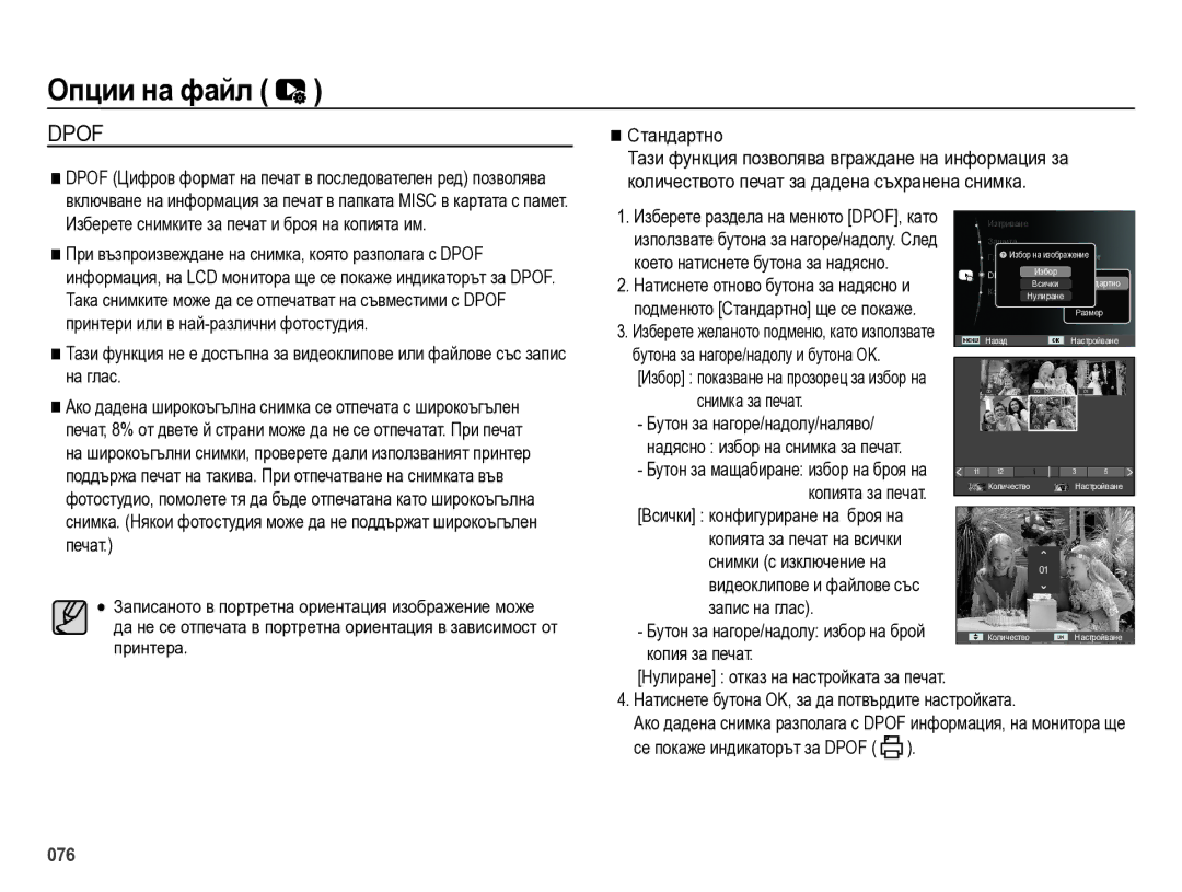 Samsung EC-ES75ZZBPSE3, EC-ES75ZZBPBE3, EC-ES75ZZBPUE3 manual Стандартно, Снимка за печат, Запис на глас, Копия за печат 