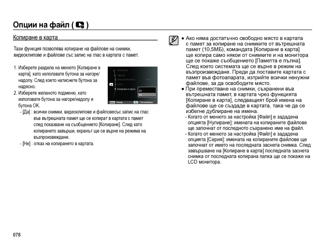 Samsung EC-ES75ZZBPOE3, EC-ES75ZZBPBE3, EC-ES75ZZBPSE3, EC-ES75ZZBPUE3 manual Копиране в карта, Надясно 