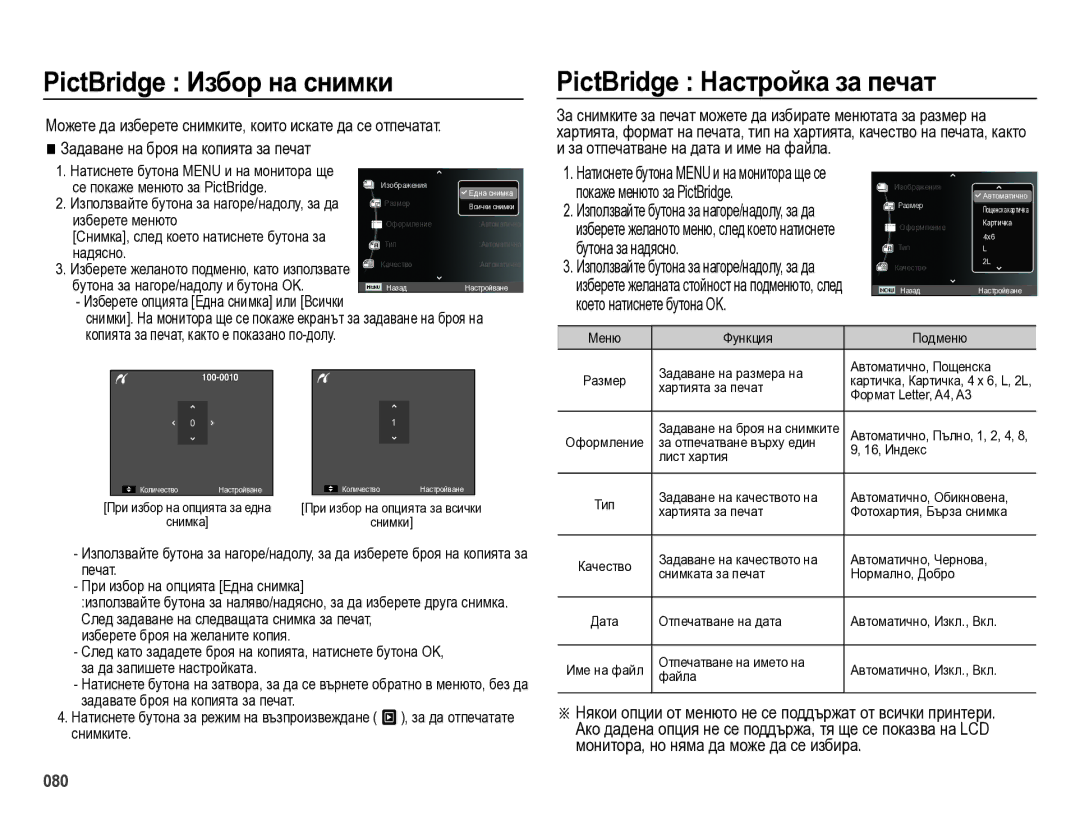 Samsung EC-ES75ZZBPSE3 PictBridge Избор на снимки, PictBridge Настройка за печат, Задаване на броя на копията за печат 