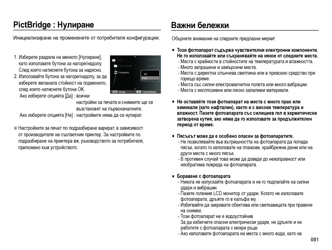 Samsung EC-ES75ZZBPUE3 manual PictBridge Нулиране, Важни бележки, Åå Пясъкът може да е особено опасен за фотоапаратите 