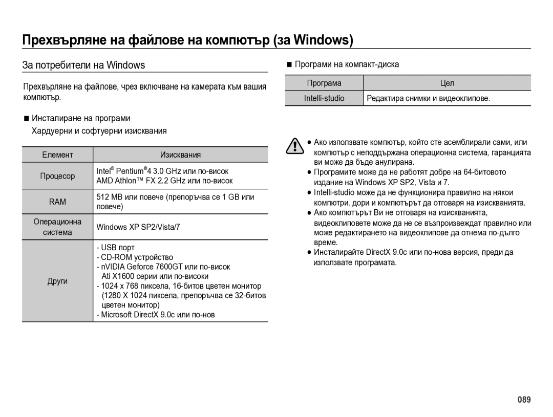 Samsung EC-ES75ZZBPUE3 Прехвърляне на файлове на компютър за Windows, За потребители на Windows, Програми на компакт-диска 