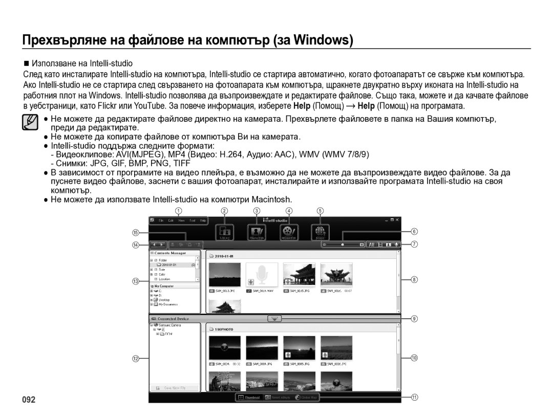 Samsung EC-ES75ZZBPSE3, EC-ES75ZZBPBE3, EC-ES75ZZBPUE3, EC-ES75ZZBPOE3 manual Използване на Intelli-studio 