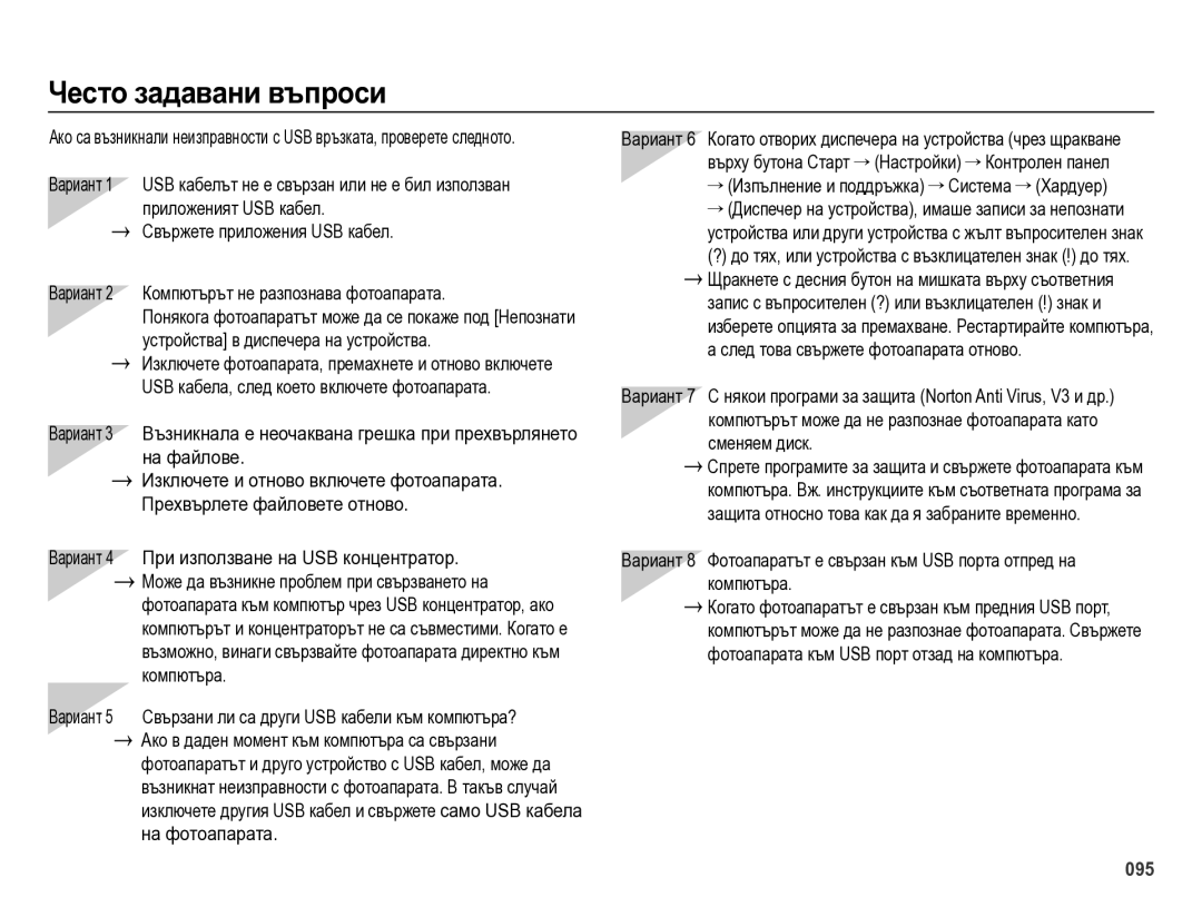 Samsung EC-ES75ZZBPBE3, EC-ES75ZZBPSE3, EC-ES75ZZBPUE3 Често задавани въпроси, Вариант 4 При използване на USB концентратор 