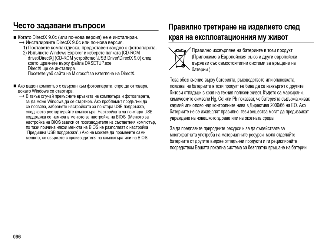 Samsung EC-ES75ZZBPSE3, EC-ES75ZZBPBE3, EC-ES75ZZBPUE3, EC-ES75ZZBPOE3 manual 096 