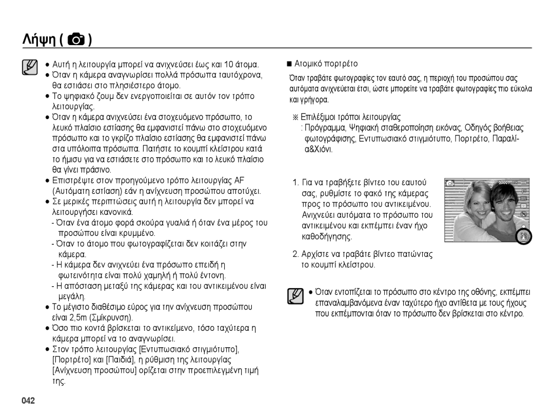 Samsung EC-ES75ZZBPSE3, EC-ES75ZZBPBE3, EC-ES75ZZBPUE3 manual Αρχίστε να τραβάτε βίντεο πατώντας το κουμπί κλείστρου 