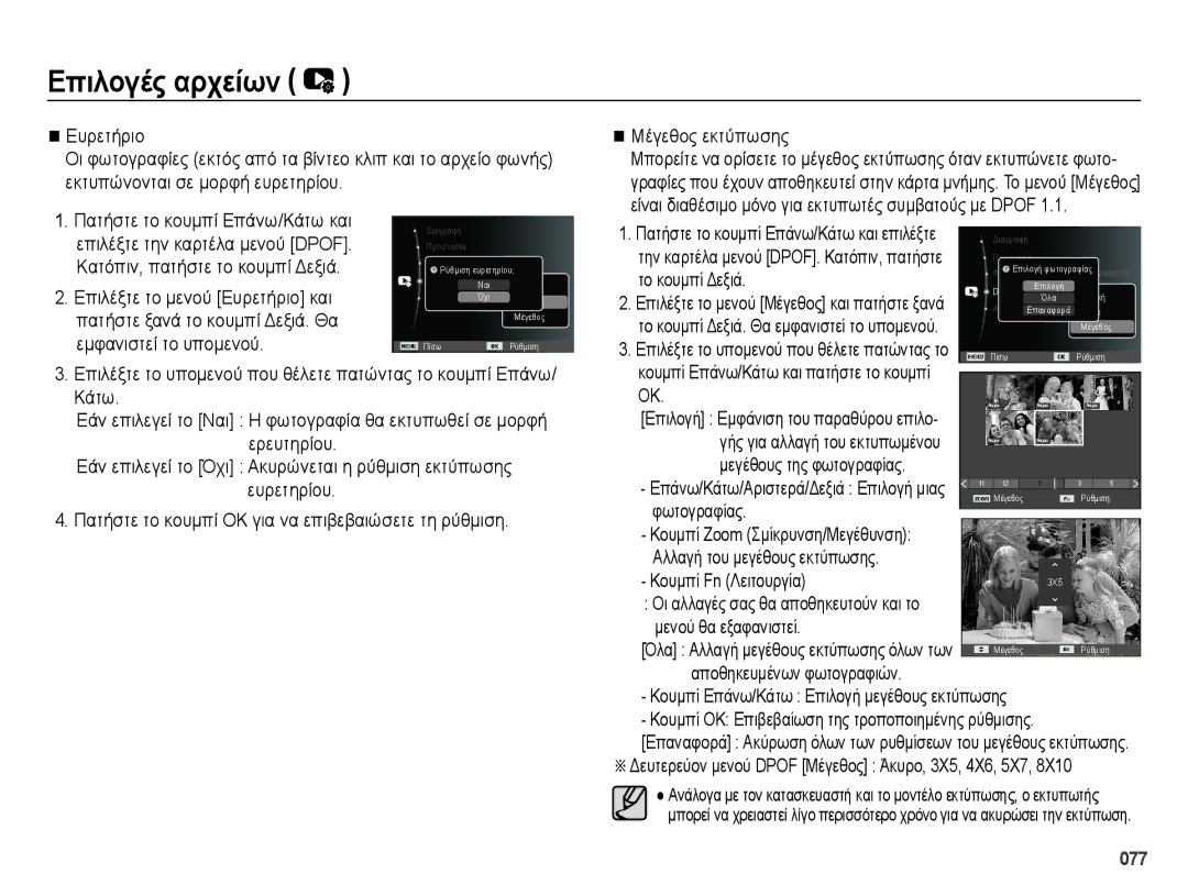 Samsung EC-ES75ZZBPBE3 Κατόπιν, πατήστε το κουμπί Δεξιά, Επιλέξτε το μενού Ευρετήριο και, Πατήστε ξανά το κουμπί Δεξιά. Θα 