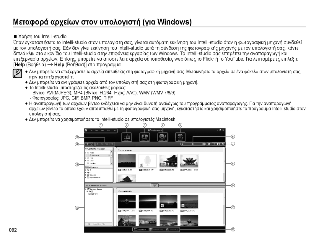 Samsung EC-ES75ZZBPBE3, EC-ES75ZZBPSE3, EC-ES75ZZBPUE3 manual Χρήση του Intelli-studio 