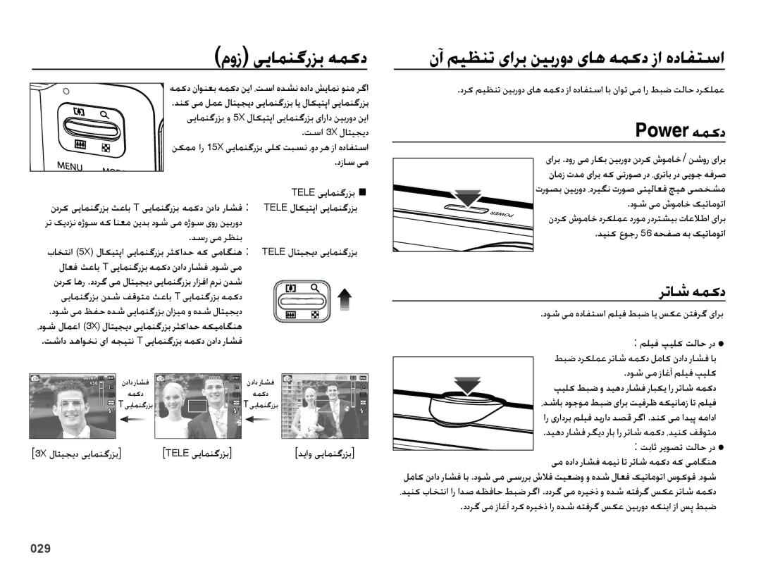 Samsung EC-ES75ZZBPBZA manual نآ میظنت یارب نیبرود یاه همکد زا هدافتسا, Tele لاکیتپا ییامنگرزب, 3X لاتیجید ییامنگرزب 