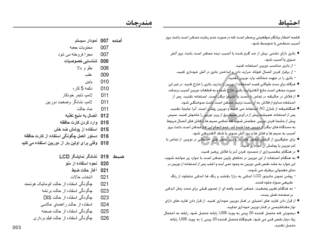 Samsung EC-ES75ZZBPBZA, EC-ES75ZZBPSE1, EC-ES75ZZBPBE1, EC-ES75ZZBPRZA, EC-ES75ZZBPUE1, EC-ES75ZZDPBME manual تاجردنم, طايتحا 