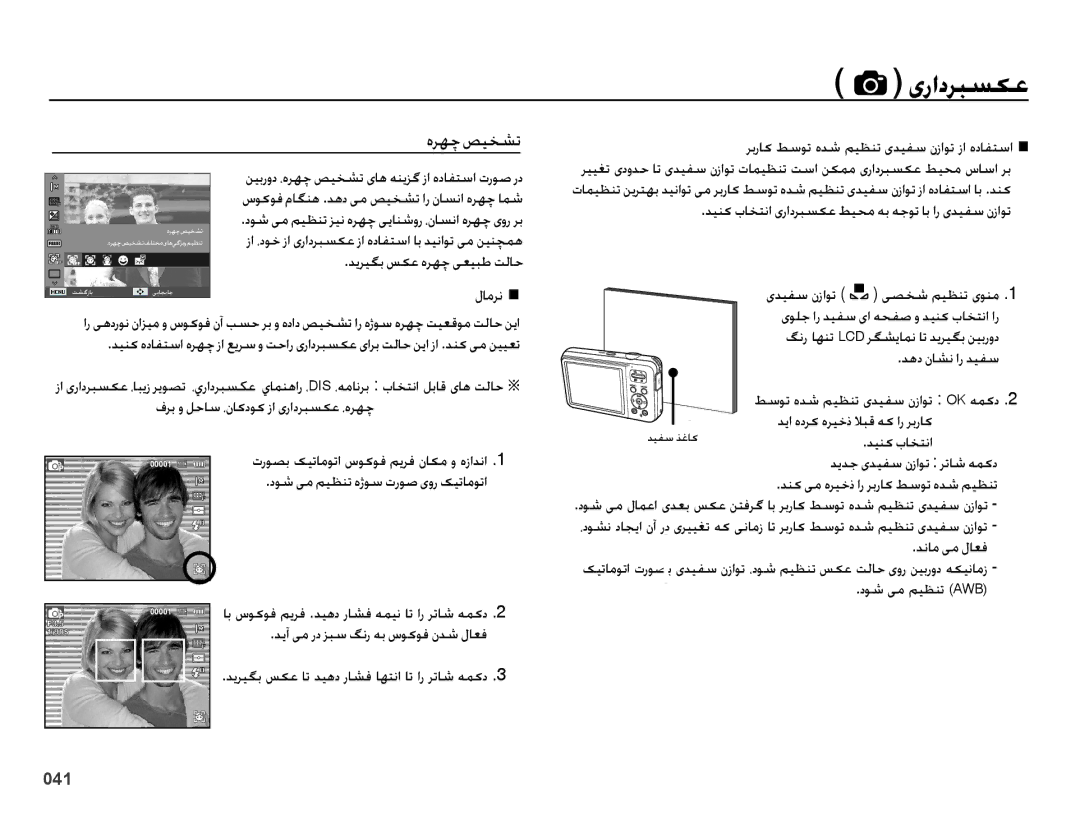 Samsung EC-ES75ZZDPSME manual هرهچ صیخشت, ربراک طسوت هدش میظنت یدیفس نزاوت زا هدافتسا Ê, دهد ناشن ار دیفس, دینک باختنا 