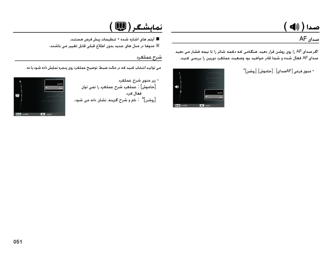 Samsung EC-ES75ZZBPSE1, EC-ES75ZZBPBE1, EC-ES75ZZBPRZA, EC-ES75ZZBPUE1, EC-ES75ZZBPBZA manual رگشیامن, درکلمع حرش, Af یادص 