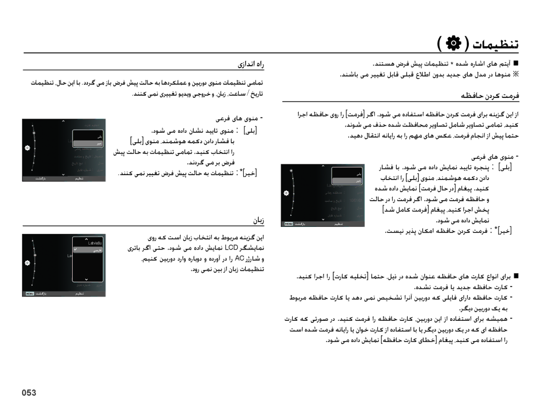 Samsung EC-ES75ZZBPRZA, EC-ES75ZZBPSE1, EC-ES75ZZBPBE1, EC-ES75ZZBPUE1 manual تامیظنت, یزادنا هار, هظفاح ندرک تمرف, نابز 