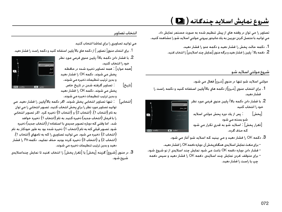 Samsung EC-ES75ZZBPSSA, EC-ES75ZZBPSE1, EC-ES75ZZBPBE1, EC-ES75ZZBPRZA manual هناگدنچ دیلاسا شیامن عورش, ريواصت باختنا 