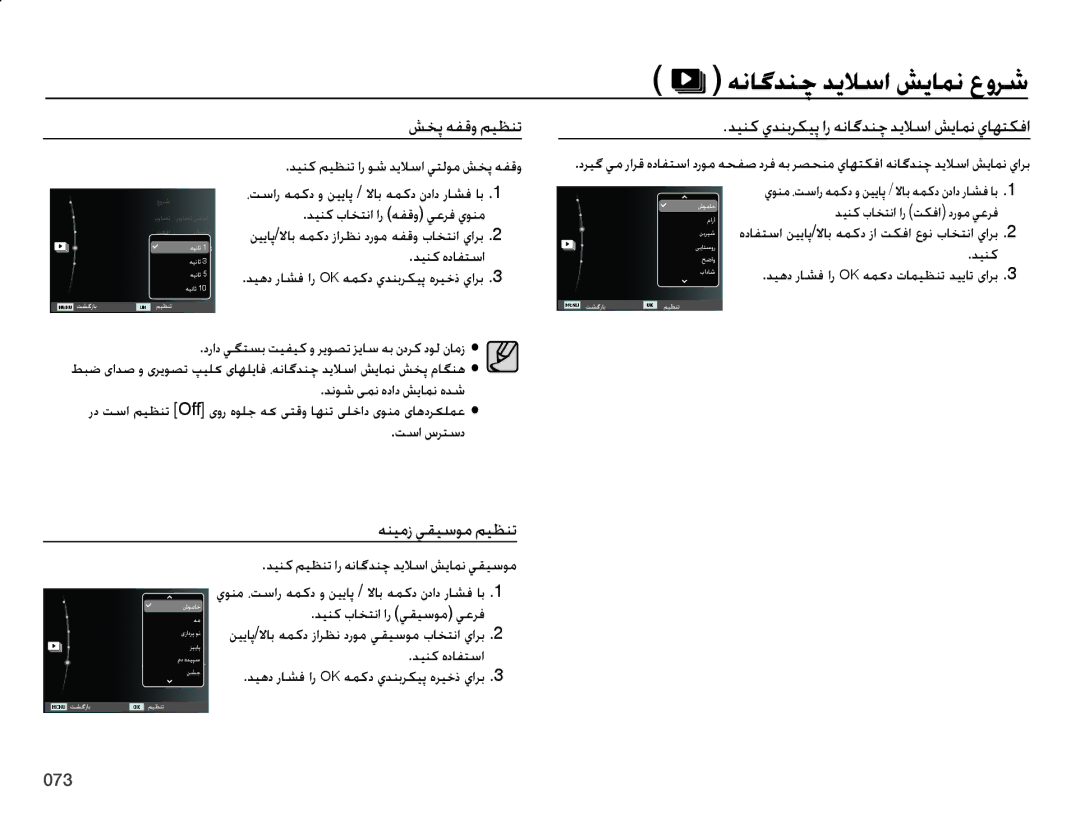 Samsung EC-ES75ZZBPBDY, EC-ES75ZZBPSE1 شخپ هفقو ميظنت, هنيمز يقيسوم ميظنت, دينك يدنبركيپ ار هناگدنچ دیلاسا شیامن ياهتكفا 