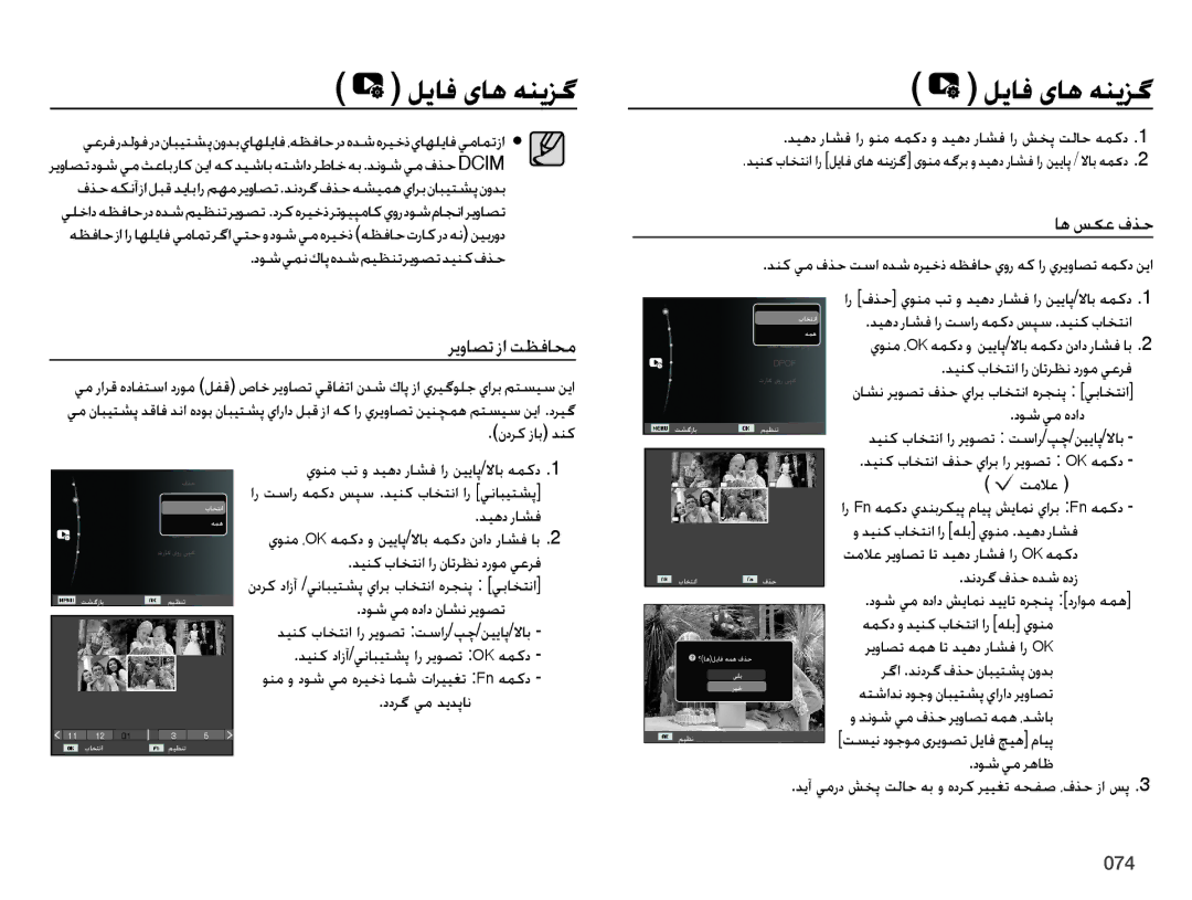 Samsung EC-ES75ZZBPBSA, EC-ES75ZZBPSE1, EC-ES75ZZBPBE1, EC-ES75ZZBPRZA manual لیاف یاه هنیزگ, ریواصت زا تظفاحم, اه سکع فذح 