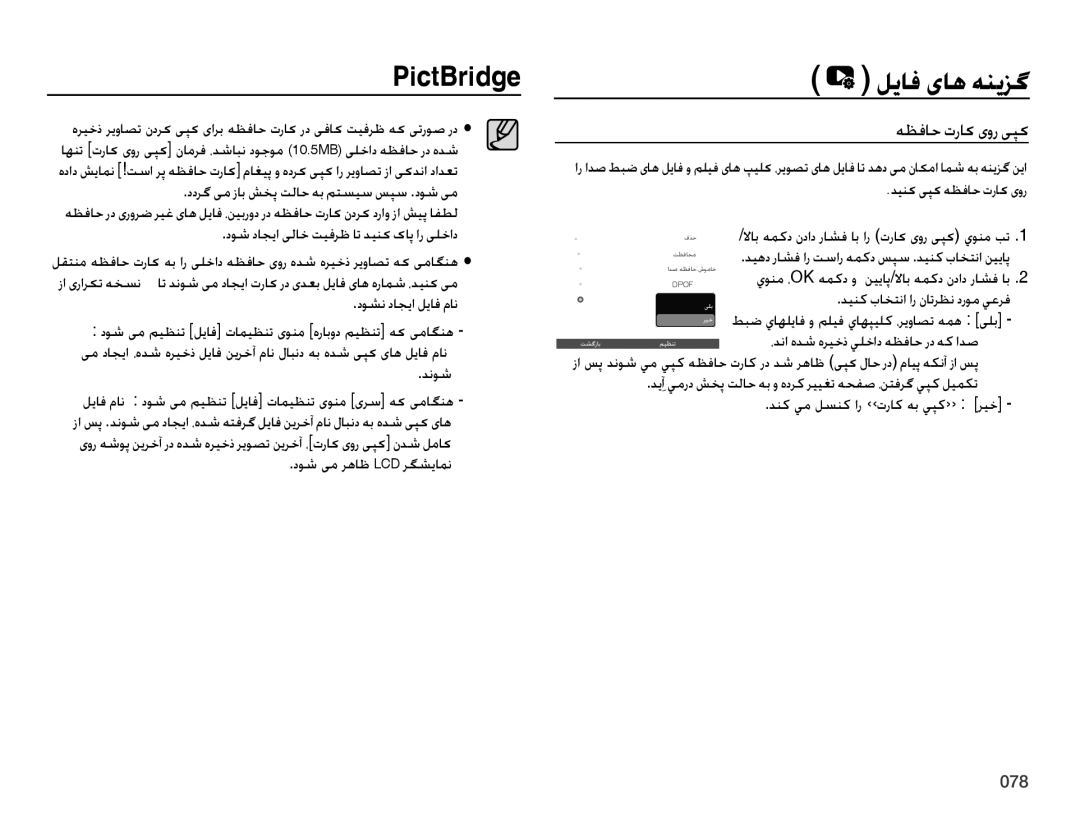 Samsung EC-ES75ZZBPBE1 manual هظفاح تراک یور یپک, دوش داجیا یلاخ تیفرظ ات دینک کاپ ار یلخاد, دینک یپک هظفاح تراک یور 