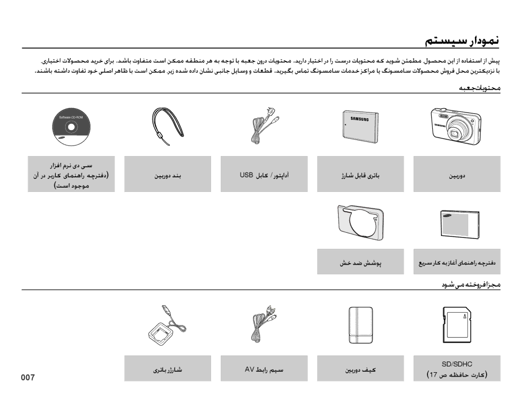 Samsung EC-ES75ZZBPUZA manual متسيس رادومن, هبعج تایوتحم, دوشیمهتخورفازجم, یرتاب رژراش Av طبار میس ينبرود فیک, هظفاح تراک 