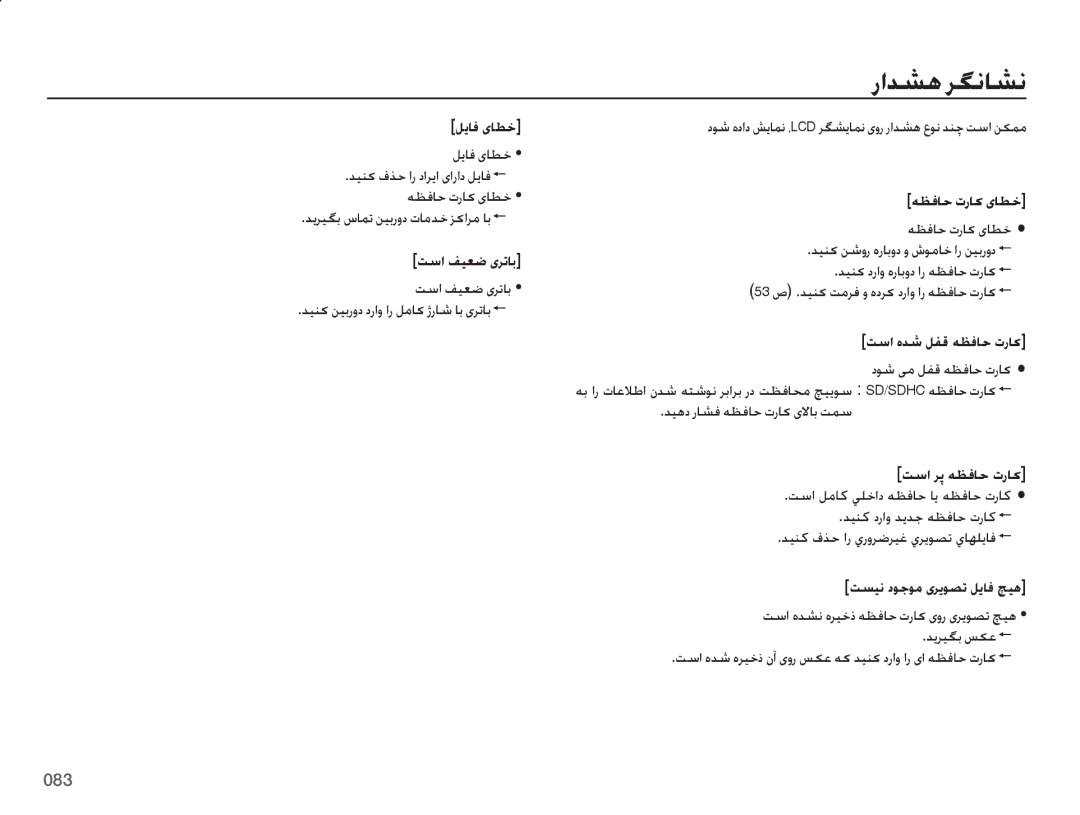 Samsung EC-ES75ZZDPBIR, EC-ES75ZZBPSE1, EC-ES75ZZBPBE1, EC-ES75ZZBPRZA, EC-ES75ZZBPUE1, EC-ES75ZZBPBZA manual رادشه رگناشن 