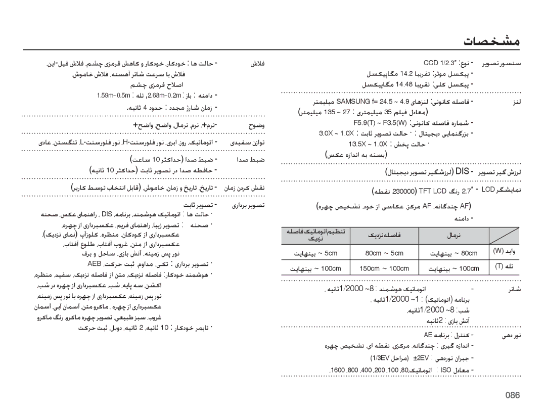 Samsung EC-ES75ZZBPBIL, EC-ES75ZZBPSE1, EC-ES75ZZBPBE1, EC-ES75ZZBPRZA, EC-ES75ZZBPUE1, EC-ES75ZZBPBZA, EC-ES75ZZDPBME تاصخشم 