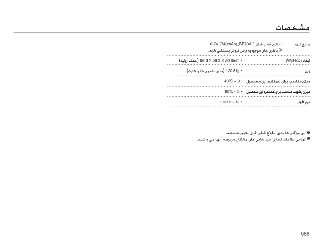 Samsung EC-ES75ZZDPOIR, EC-ES75ZZBPSE1, EC-ES75ZZBPBE1 manual نزو, 40C ~ 0 لوصحم نیا درکلمع یارب بسانم یامد, رازفا مرن 